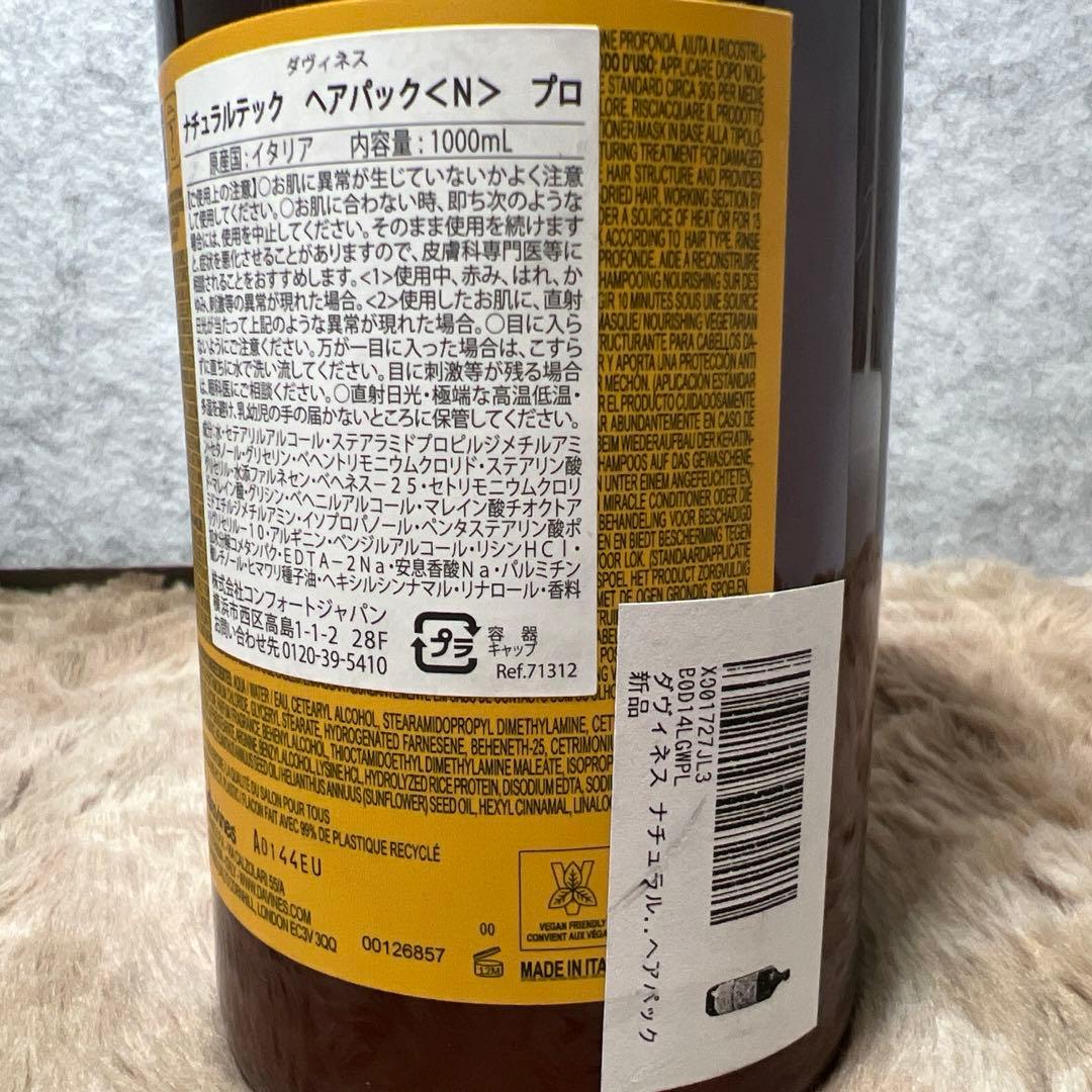 G1074 ダヴィネス ナチュラルテック ヘアパック <N> プロ1000ml