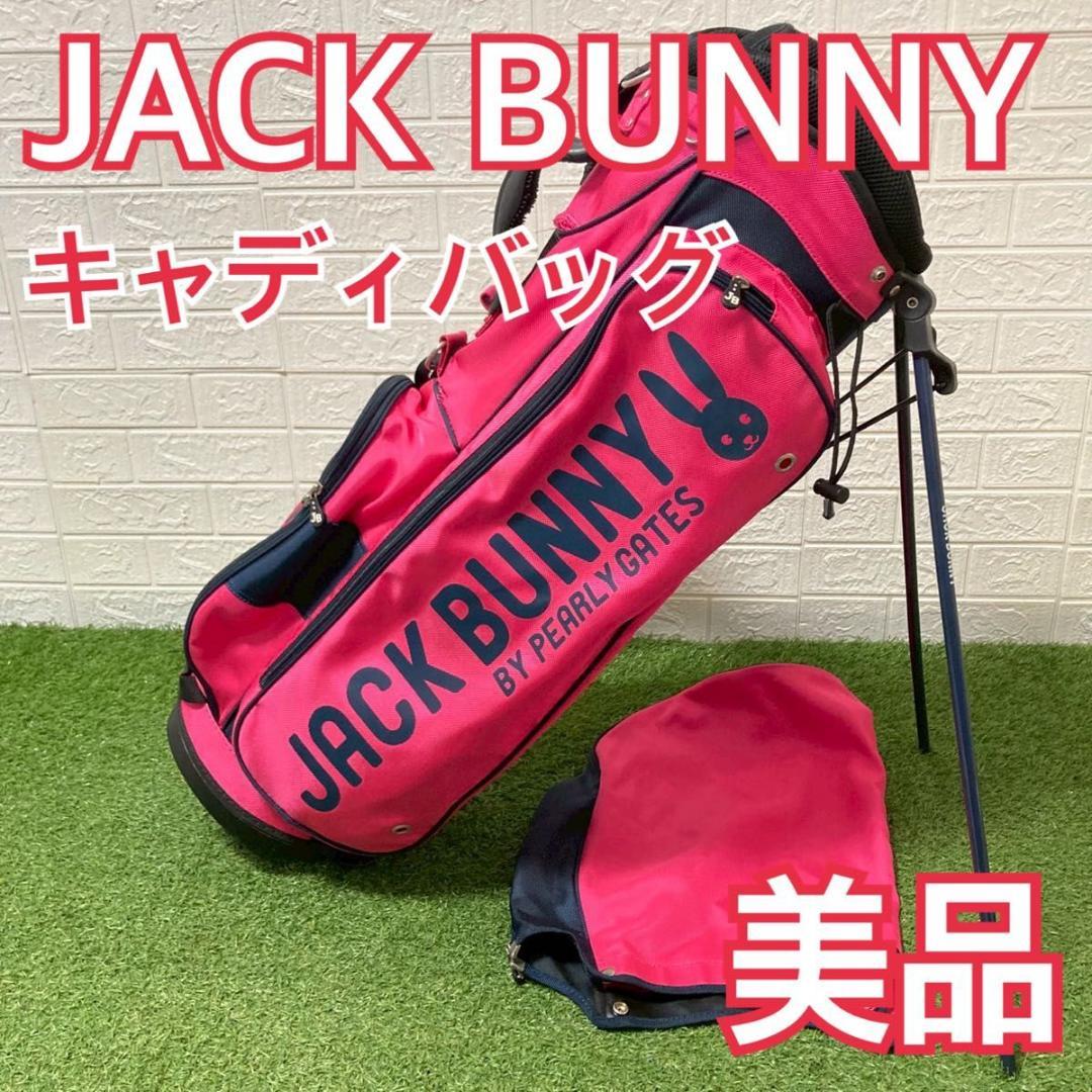 【美品】JACK BUNNY ジャックバーニー　ピンク キャディバッグ