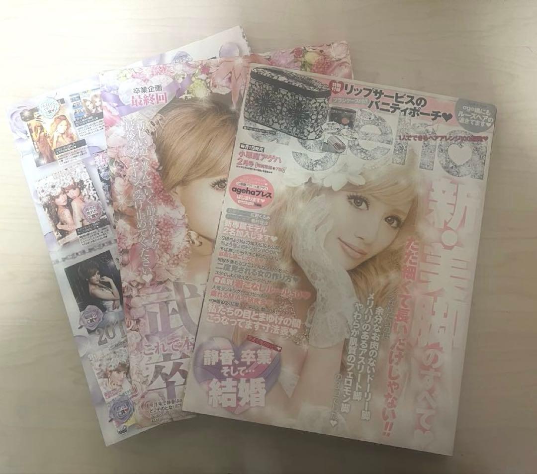 小悪魔ageha 雑誌セットまとめ売り18冊