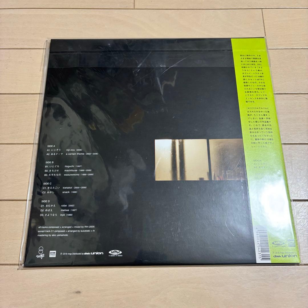 rei harakami / わすれもの レコード LP盤