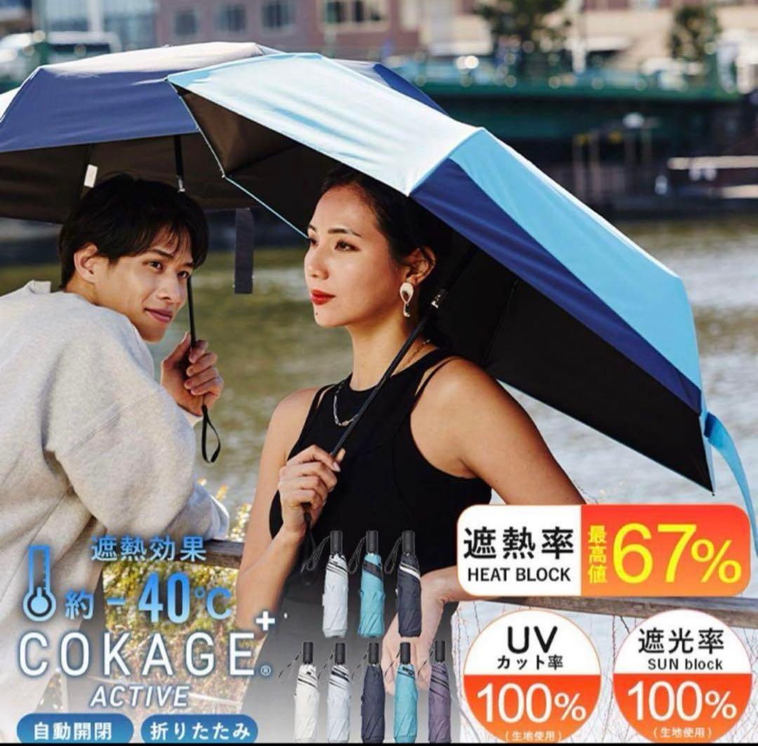 COKAGE+ ACTIVE UVカット折りたたみ傘 55cm パールホワイト