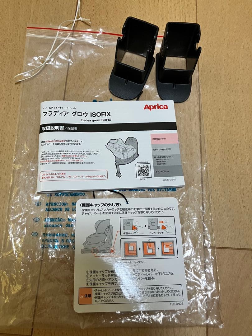 Aprica フラディアグロウ　ISOFIX AC ブラックストーン　ベット型