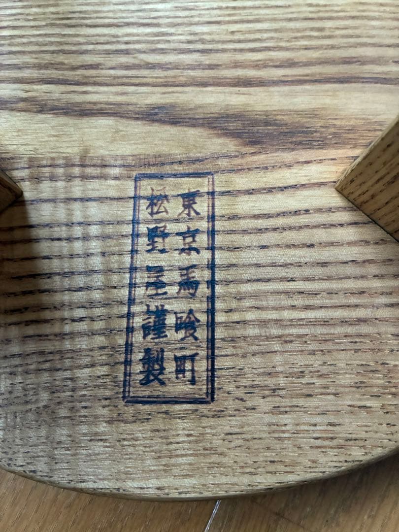 松野屋　丸椅子大