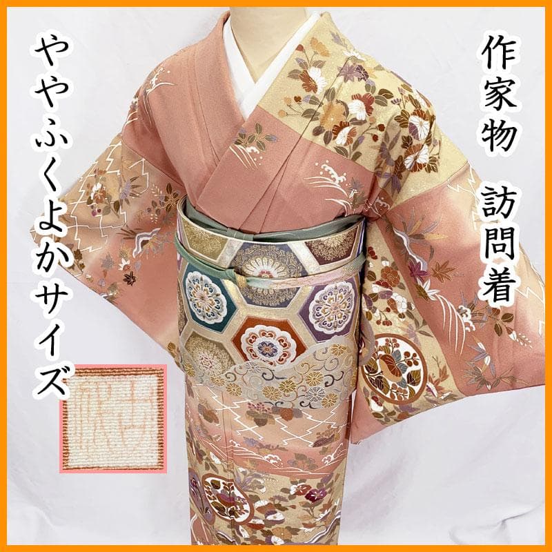 601mh90☆作家物 訪問着 ややふくよか 金彩 横段暈しに草花 落款☆美品