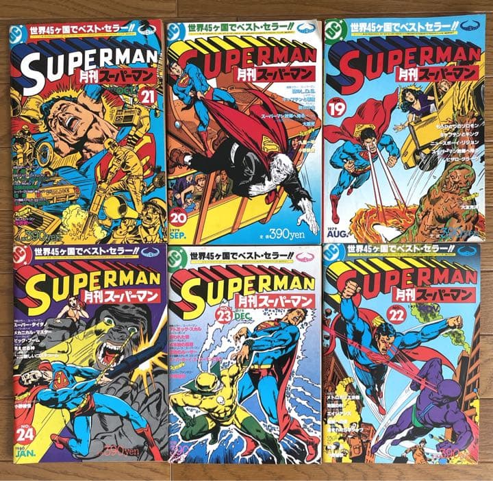 月刊スーパーマン1巻〜24巻全巻セット⭐︎レア漫画☆ベストセラーレトロマンガ