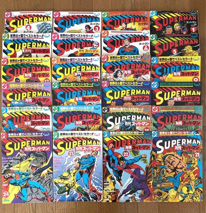 月刊スーパーマン1巻〜24巻全巻セット⭐︎レア漫画☆ベストセラーレトロマンガ
