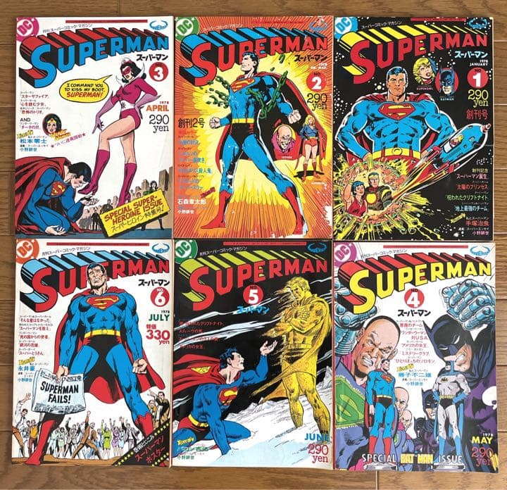 月刊スーパーマン1巻〜24巻全巻セット⭐︎レア漫画☆ベストセラーレトロマンガ
