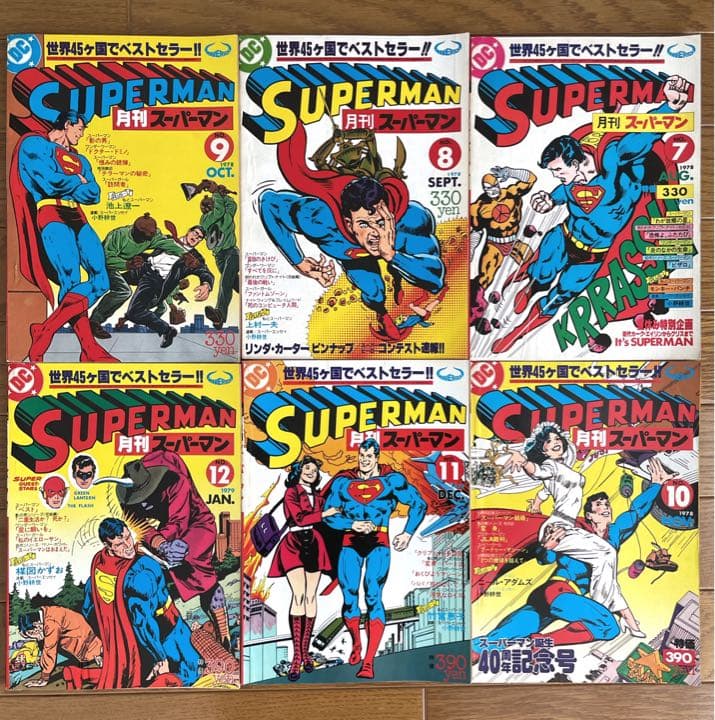 月刊スーパーマン1巻〜24巻全巻セット⭐︎レア漫画☆ベストセラーレトロマンガ