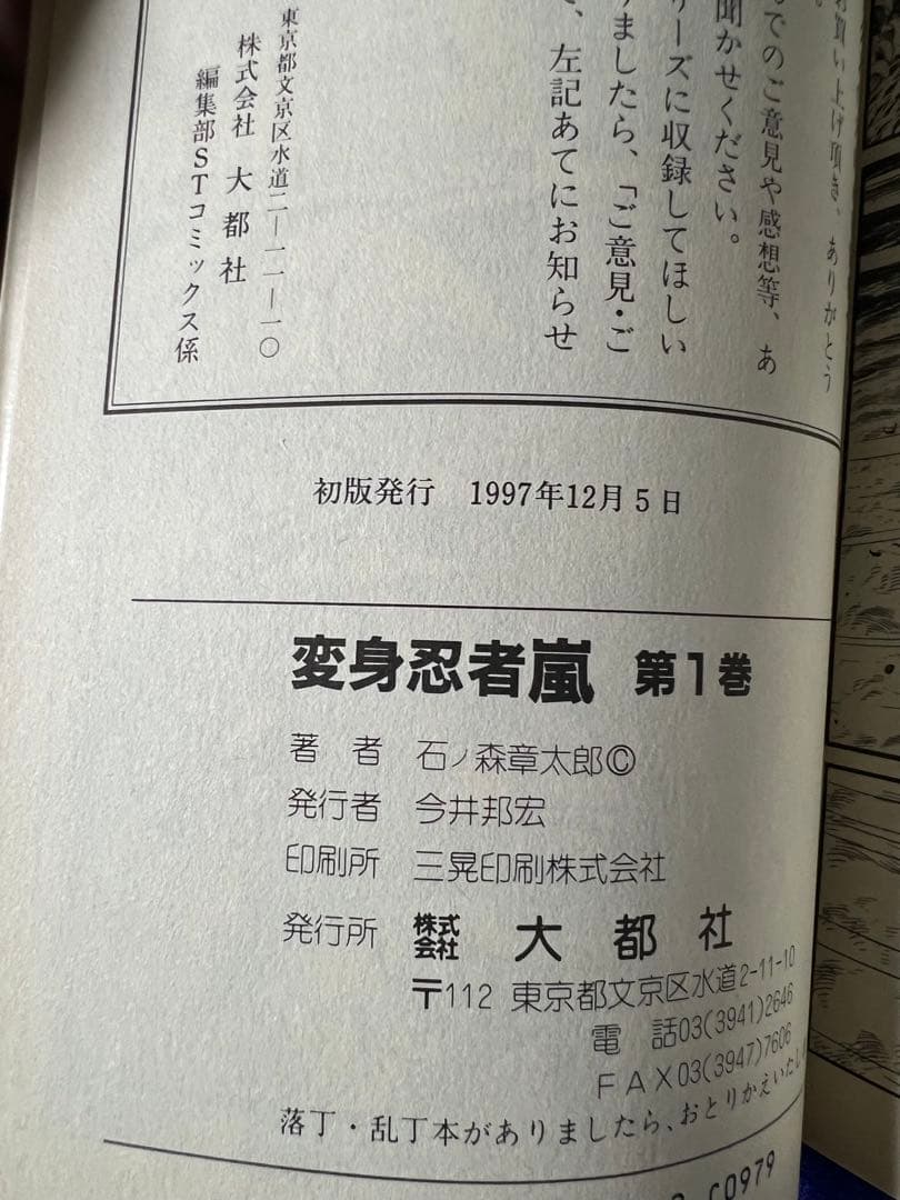 【大都社】変身忍者嵐・全2巻＋新変身忍者嵐 / 石ノ森章太郎