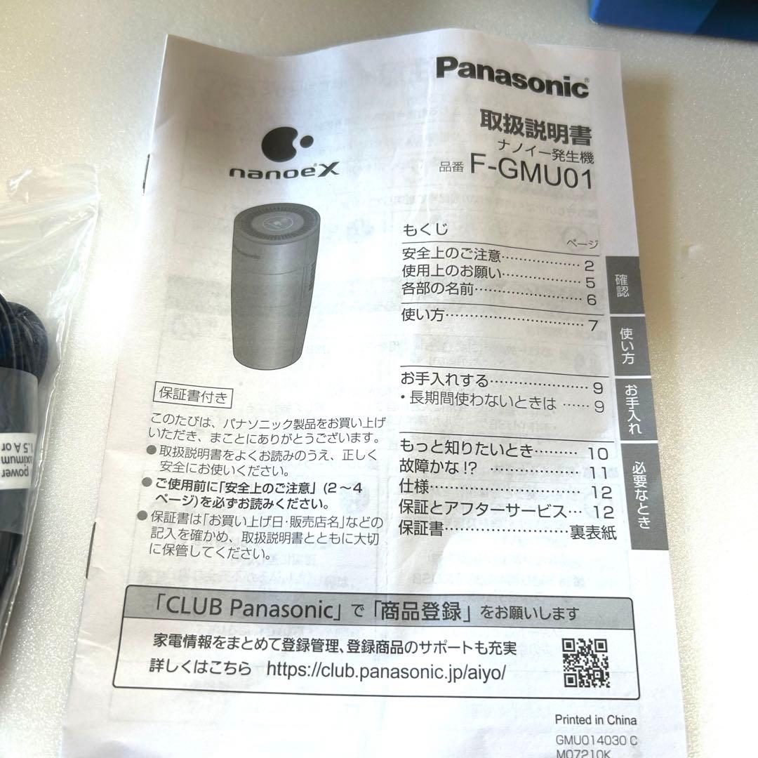 【新品】パナソニック F-GMU01-K 空気清浄機 ナノイーＸ 4.8兆