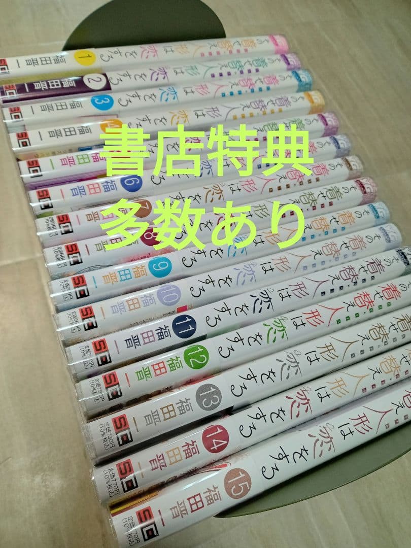 その着せ替え人形は恋をする　全巻セット