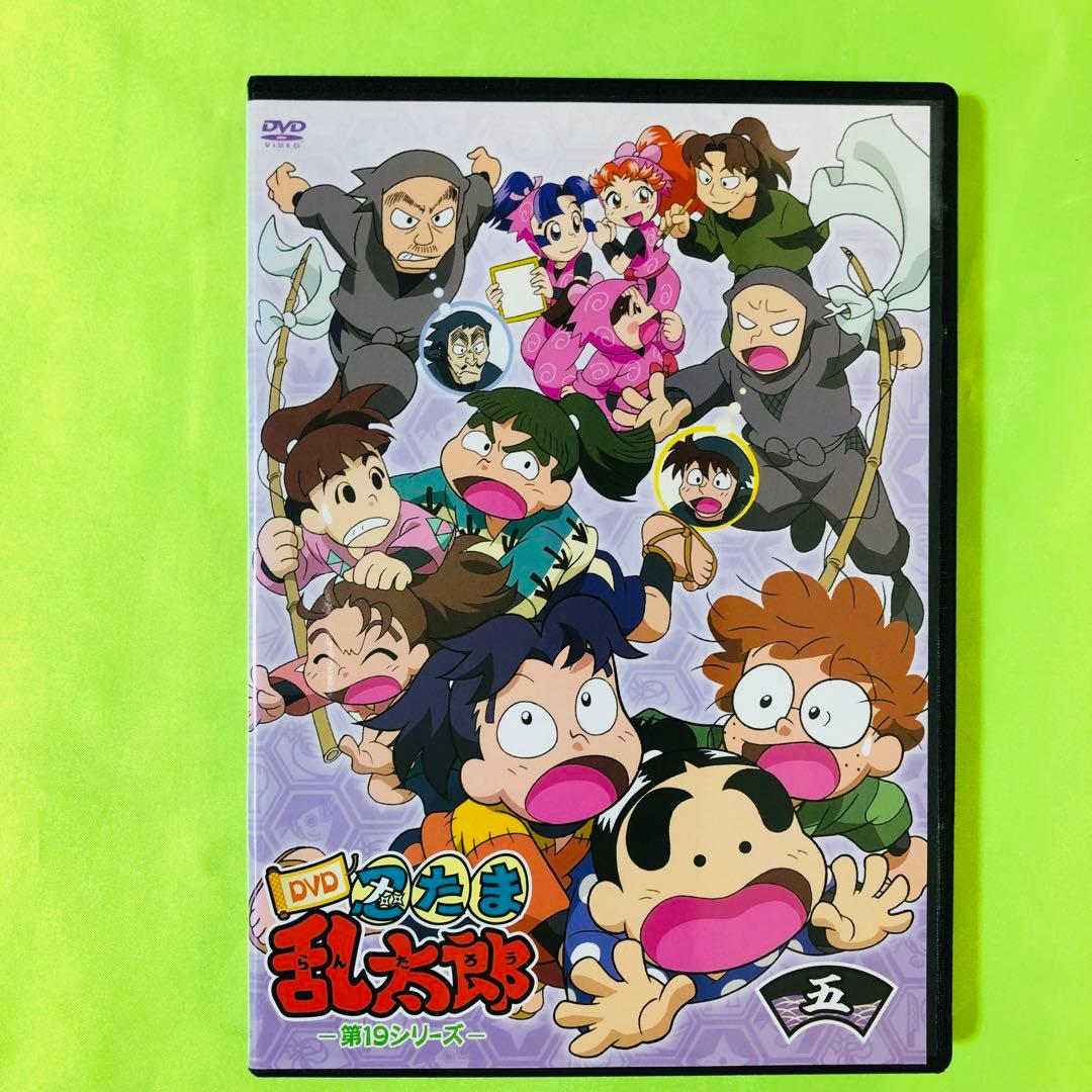 新品ケース付き/　DVD　忍たま乱太郎　第19シリーズ　其の五（5）