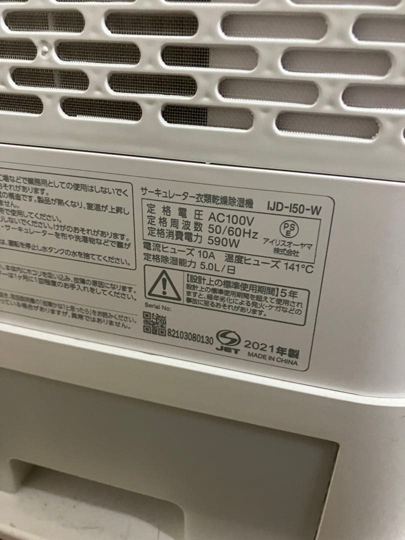 サーキュレータ衣類乾燥除湿機