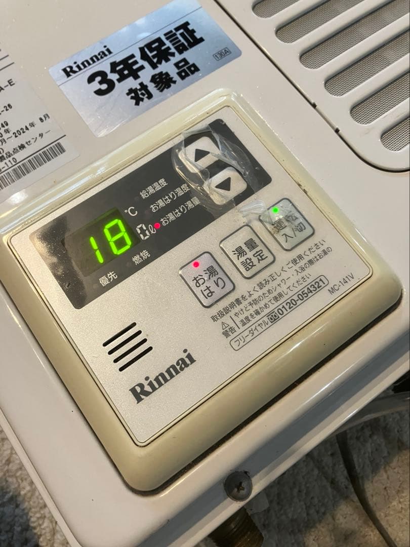 給湯器　リンナイ　ユッコV 2013年製　送料込み　お湯　RINNAI