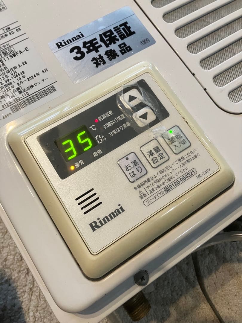 給湯器　リンナイ　ユッコV 2013年製　送料込み　お湯　RINNAI