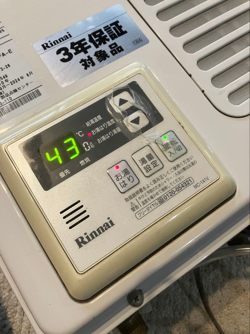 給湯器　リンナイ　ユッコV 2013年製　送料込み　お湯　RINNAI
