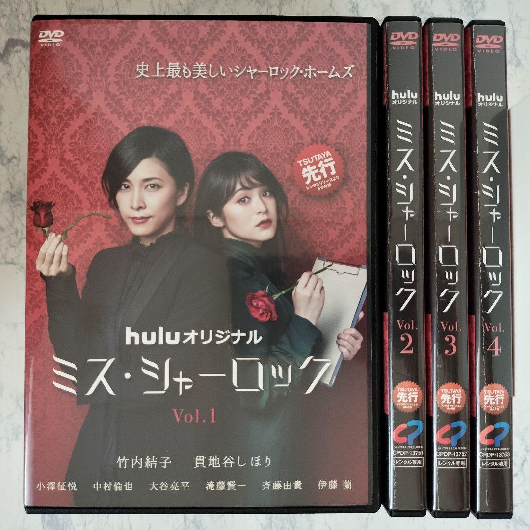 DVD　ミス・シャーロック　Miss Sherlock　全4巻　新品ケース付