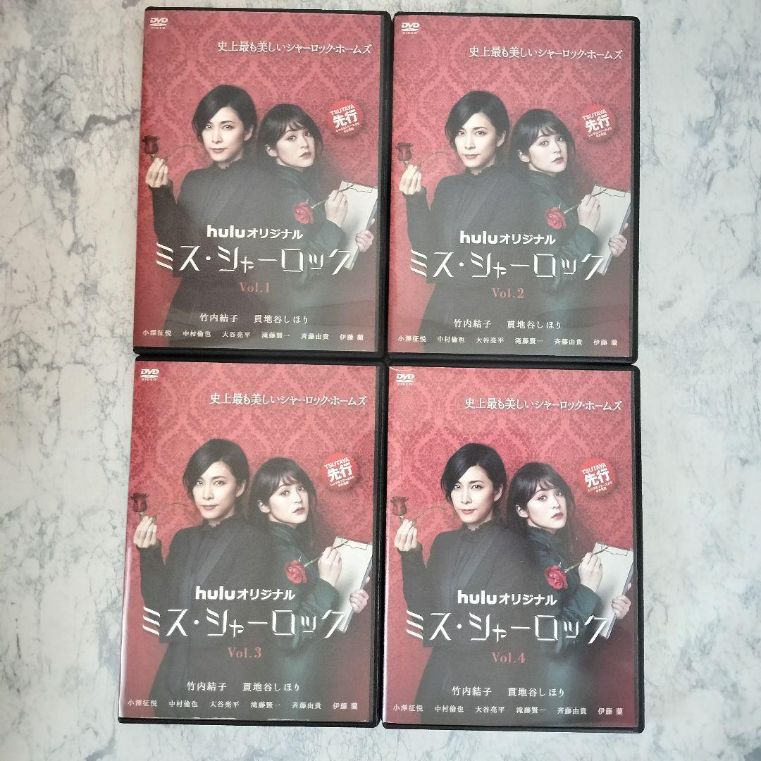 DVD　ミス・シャーロック　Miss Sherlock　全4巻　新品ケース付