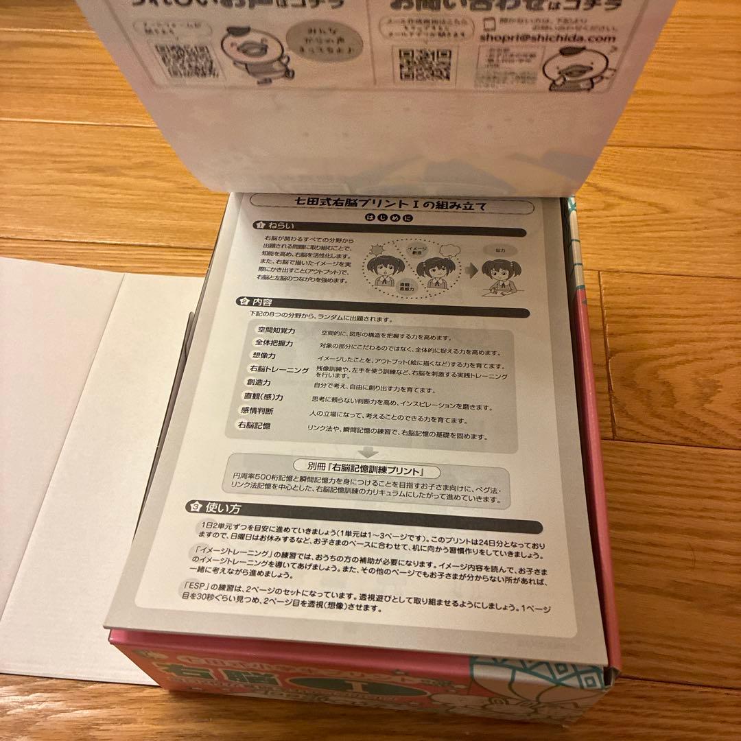 七田式　右脳 I 小学生プリント　フルセット