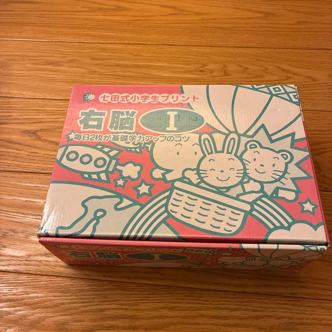 七田式　右脳 I 小学生プリント　フルセット