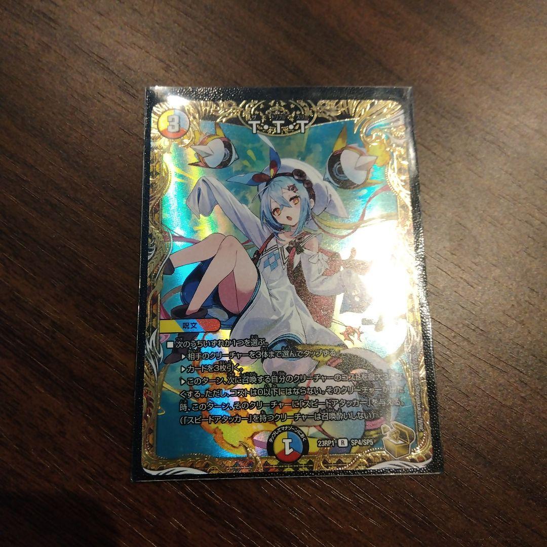 そ*ク様 状態A-　管理　と　デュエマ　金トレ　T・T・T