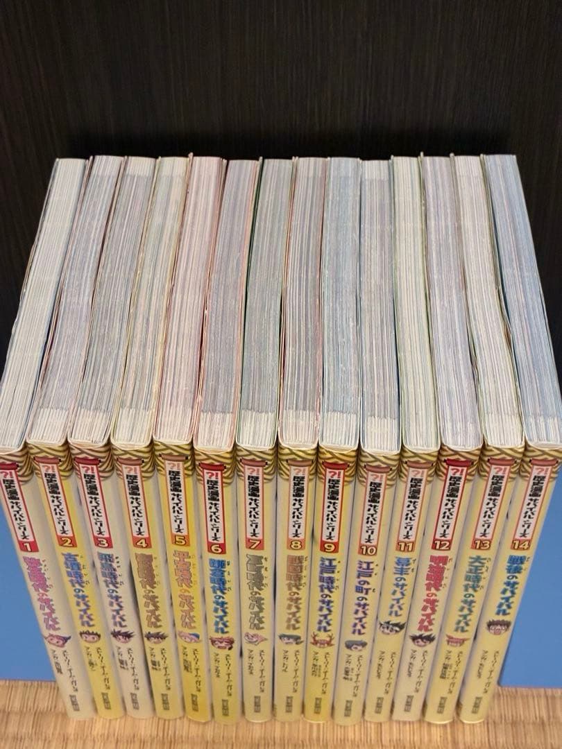 歴史漫画サバイバルシリーズ他【18冊セット】