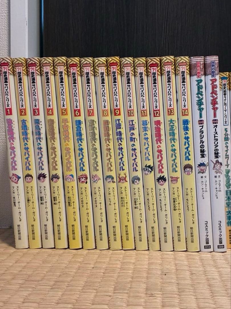 歴史漫画サバイバルシリーズ他【18冊セット】