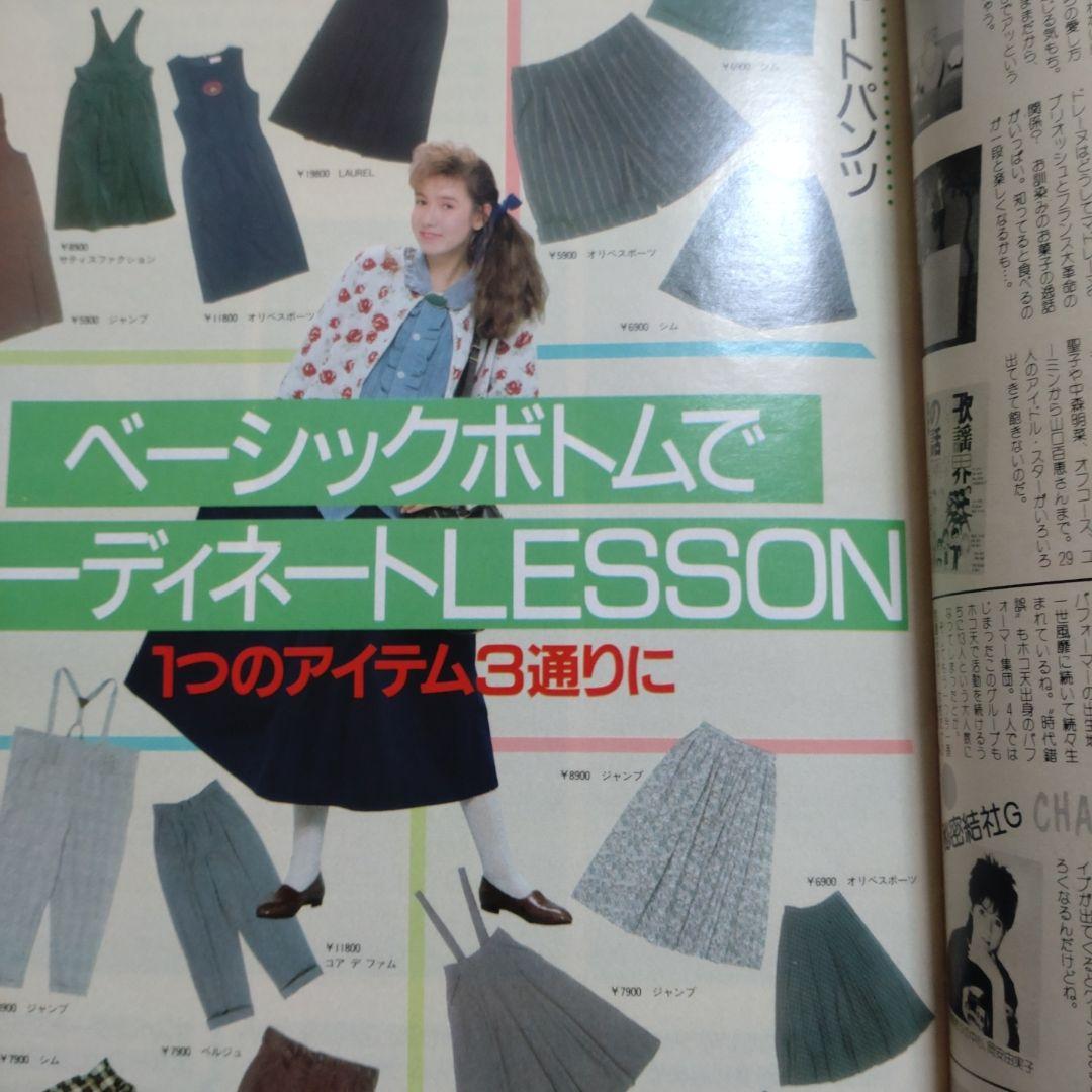 昭和　レトロ　１９８５年　１２月号　ジュニアスタイル　ハンドメイド　洋裁　手芸