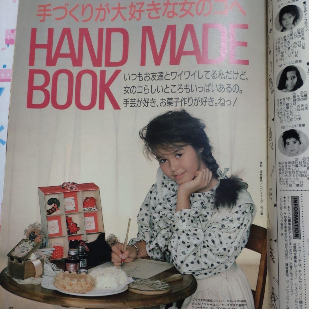 昭和　レトロ　１９８５年　１２月号　ジュニアスタイル　ハンドメイド　洋裁　手芸