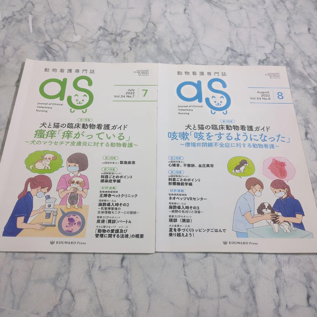 【美品】動物看護専門誌　2021年1月（5月抜け）～2022年12月　計23冊