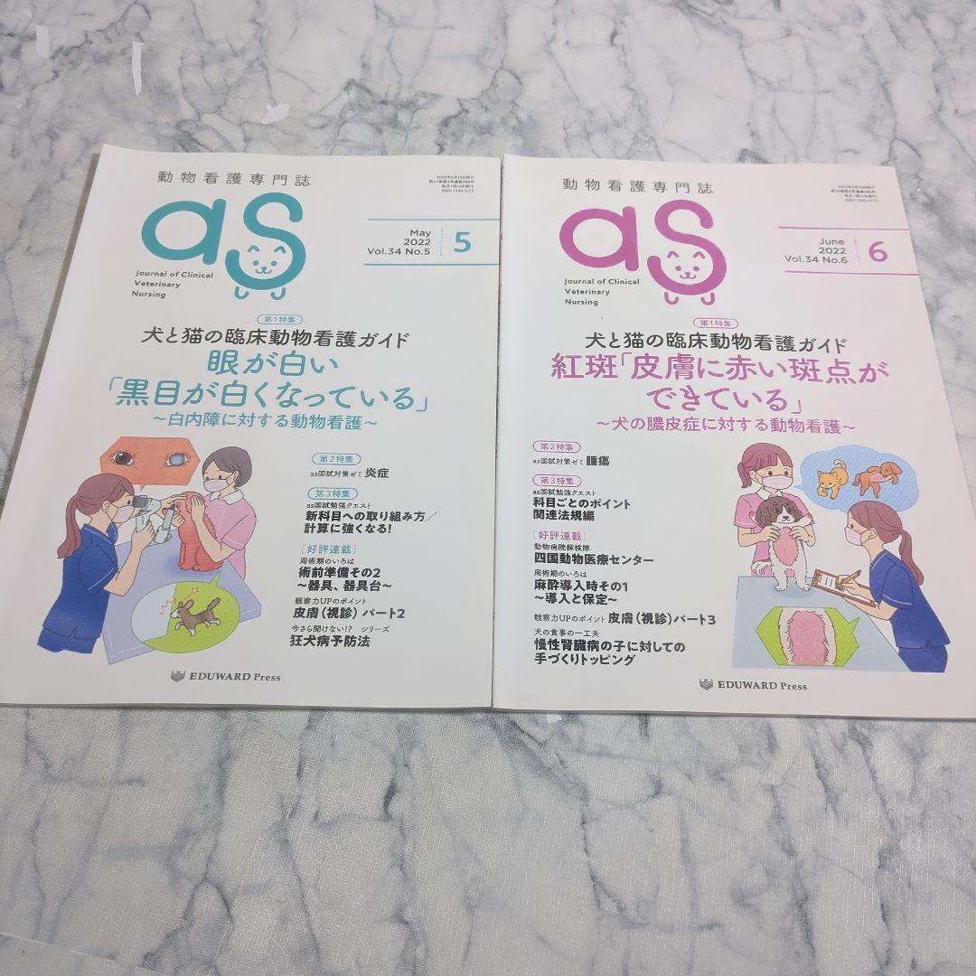【美品】動物看護専門誌　2021年1月（5月抜け）～2022年12月　計23冊