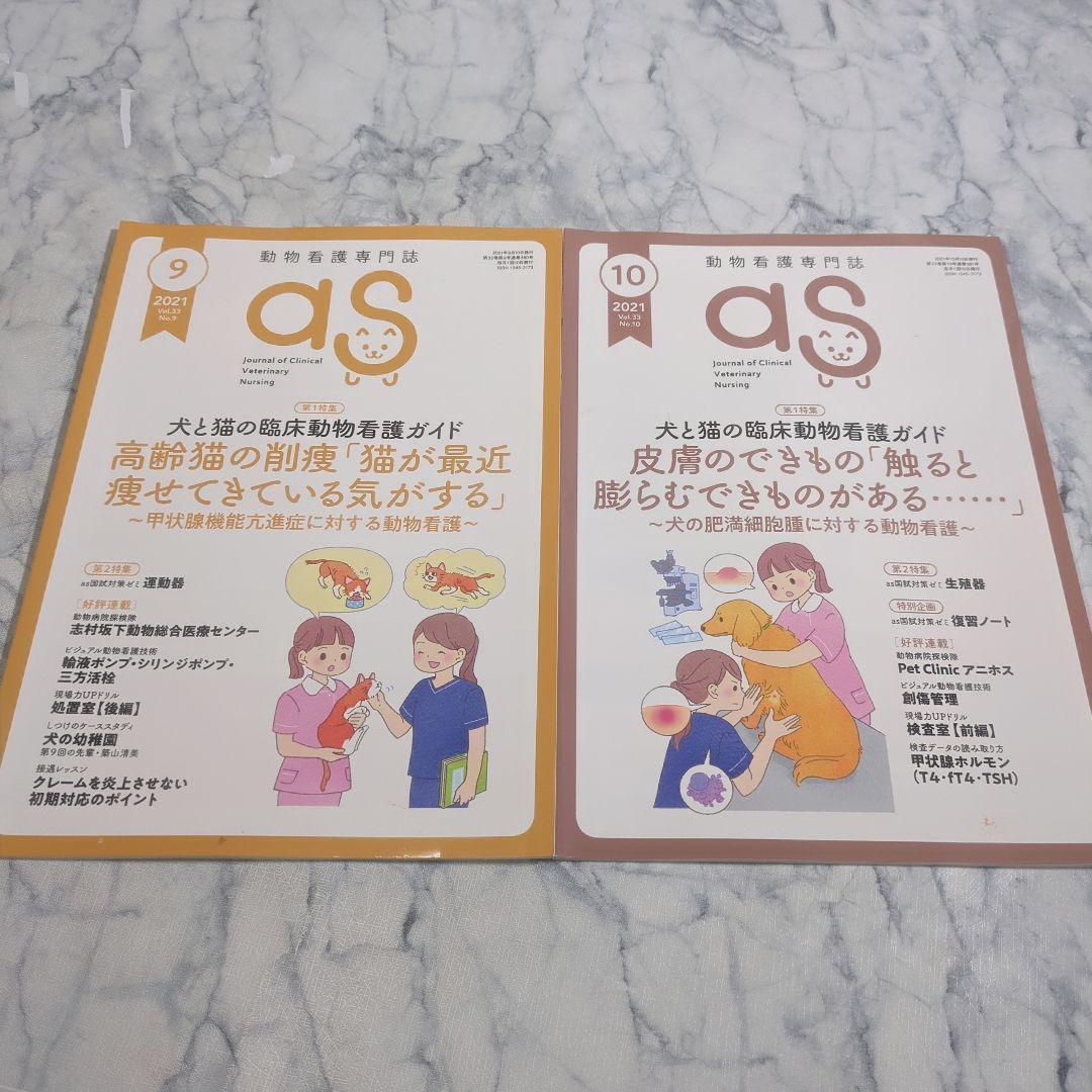【美品】動物看護専門誌　2021年1月（5月抜け）～2022年12月　計23冊