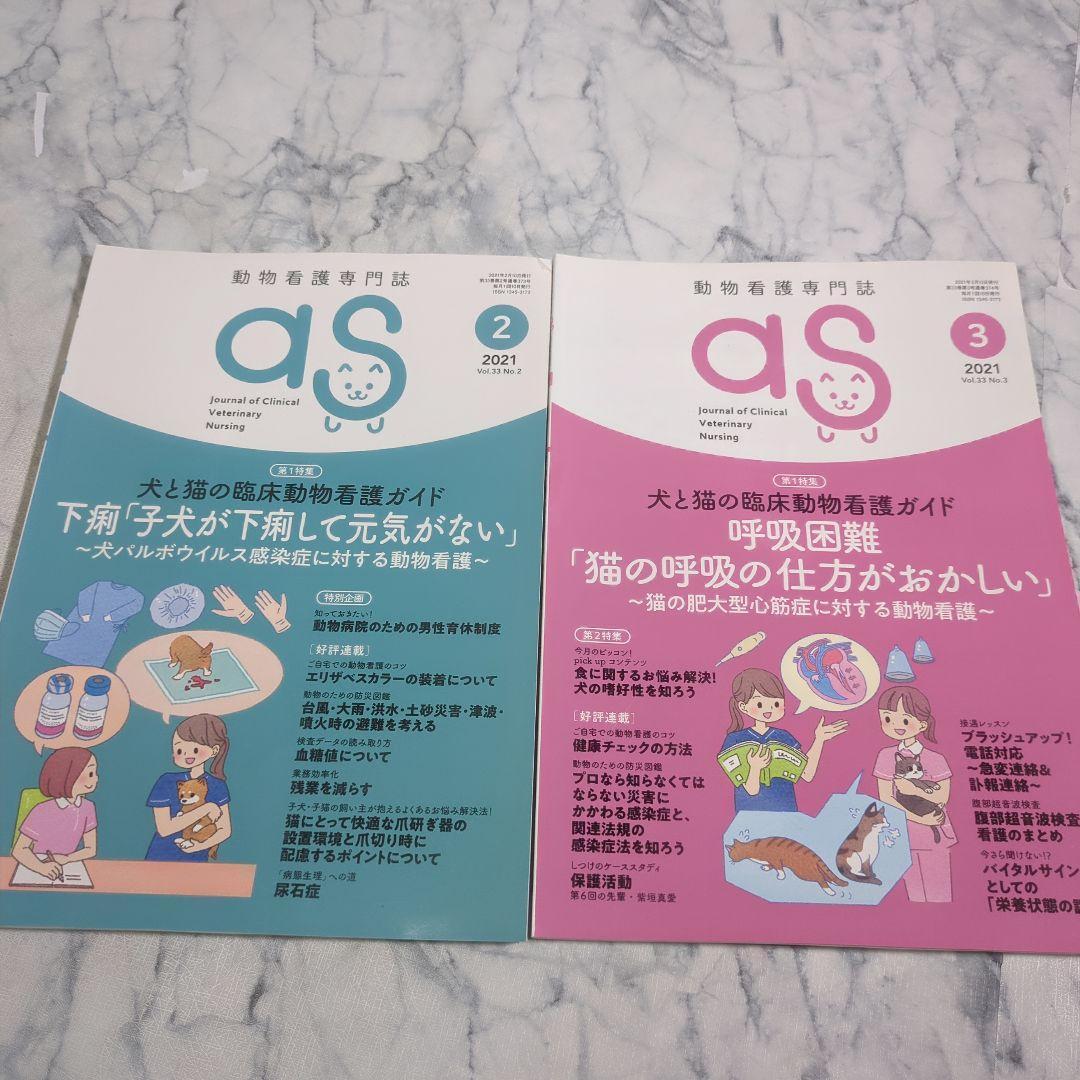 【美品】動物看護専門誌　2021年1月（5月抜け）～2022年12月　計23冊
