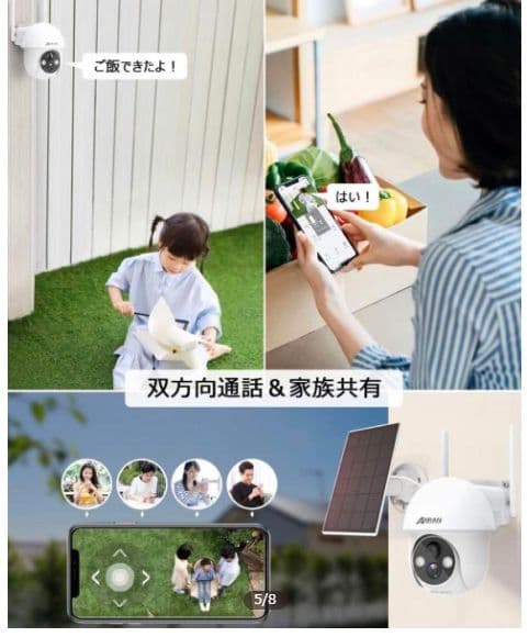 500万超高画素・屋外 ソーラー工事不要 遠隔操作 家族共有 防水防塵双方向会話
