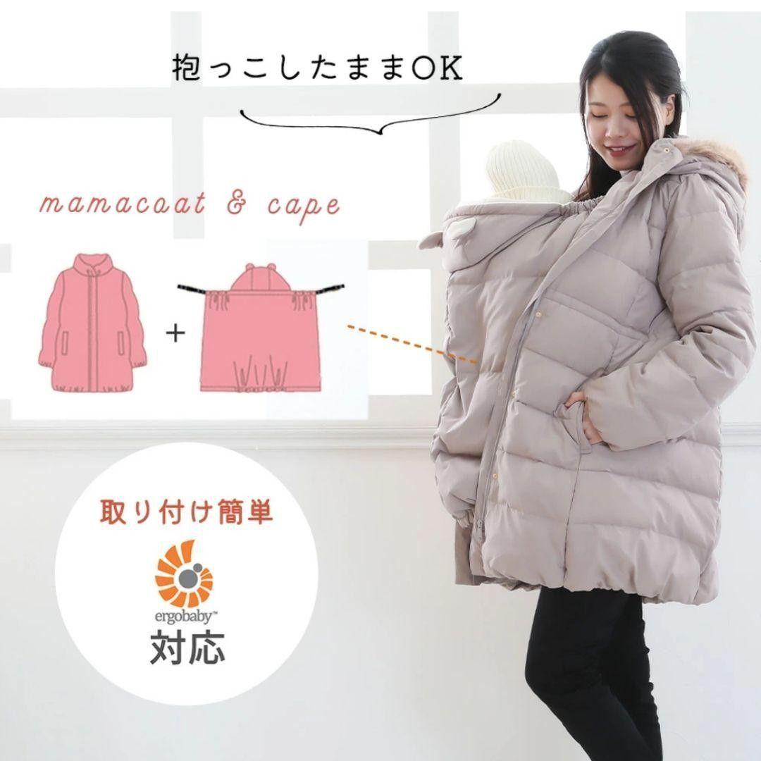 【新品】軽量ダウンワンタッチケープ付き マタニティコート サイズ M おまけ付き