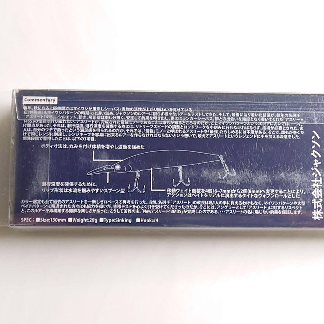 【新品未開封】JACKSON ATHLETE 13MDS 8個セット ミノー