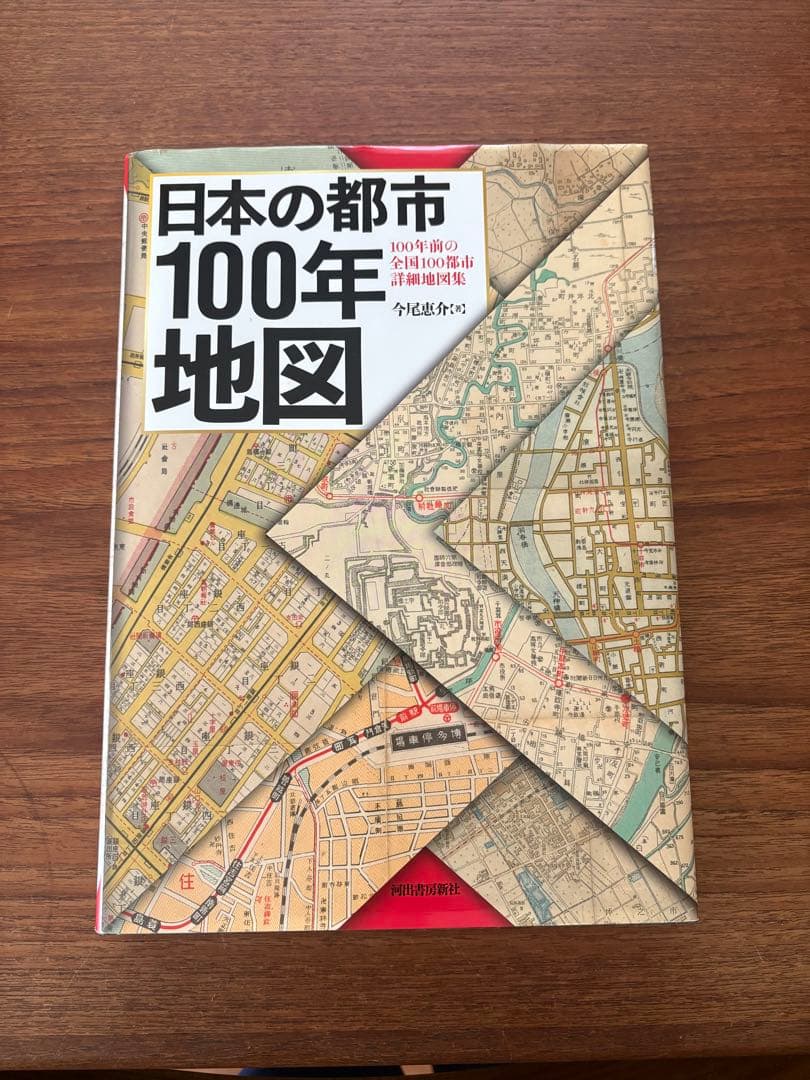 日本の都市100年地図