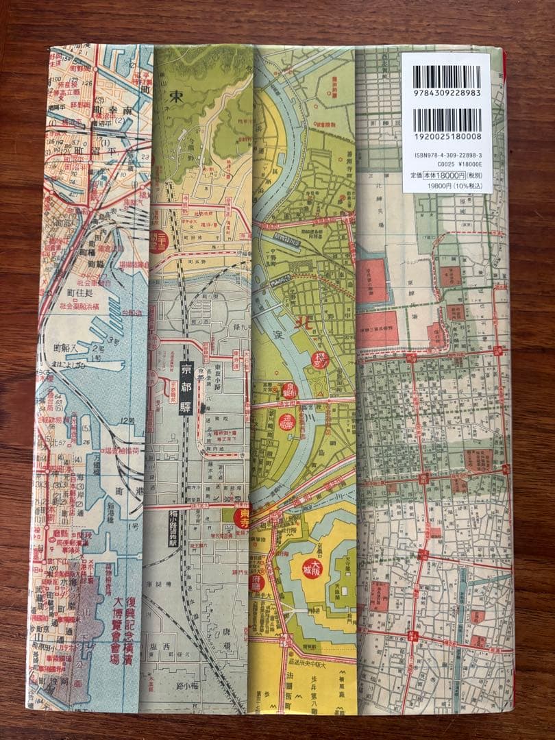 日本の都市100年地図