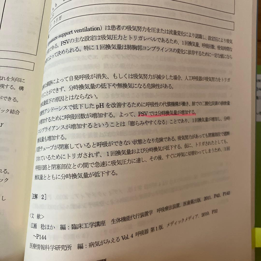 臨床工学技士国家試験問題解集 第27回〜第37回計11冊セット