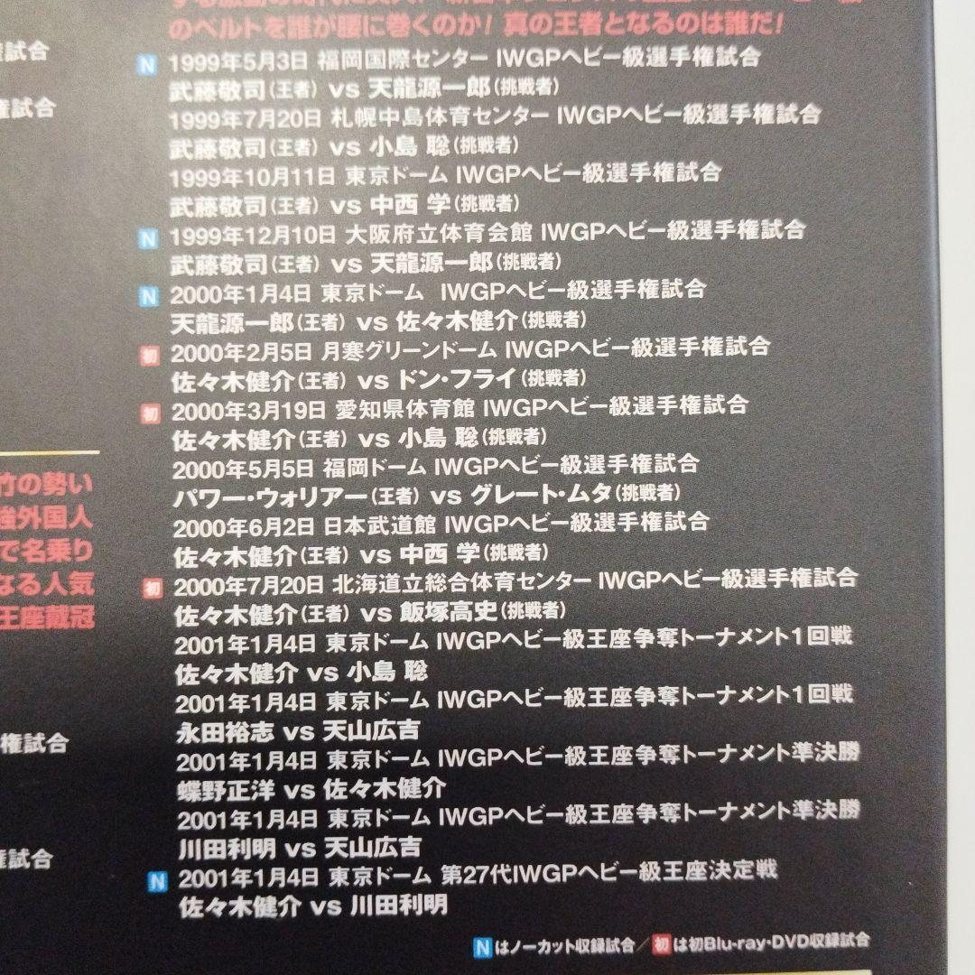 IWGP烈伝COMPLETE-BOX Ⅳ 1995年第17代IWGP王者誕生～…