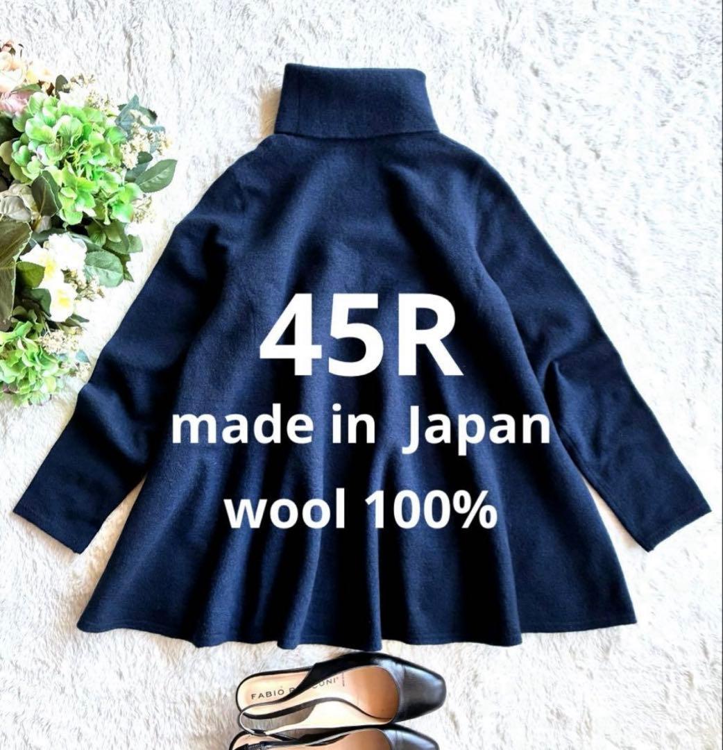 45R ウール100％ フロート縮絨ハイネックニットフレアチュニック極美品