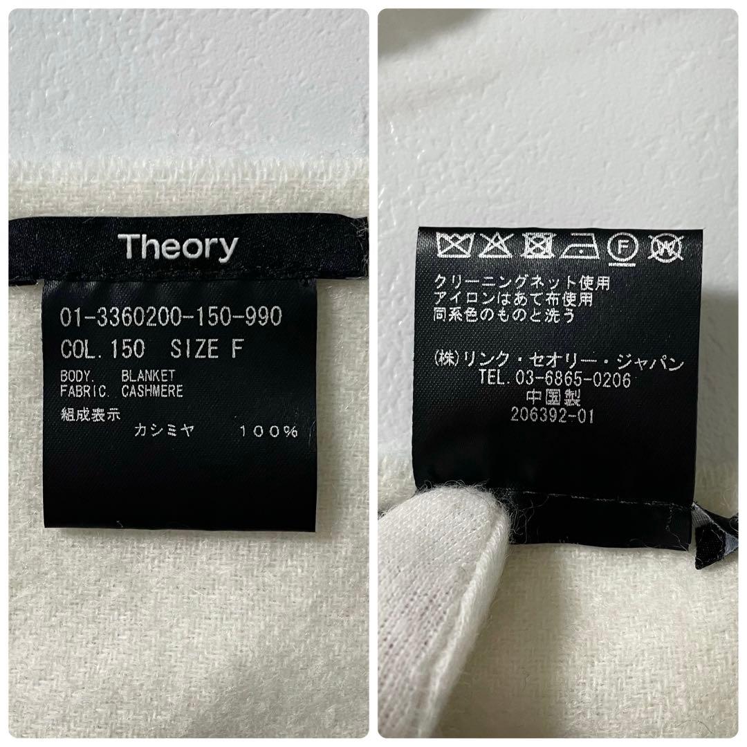 23AW✨Theory luxe 大判 カシミヤ100% ストール マフラー