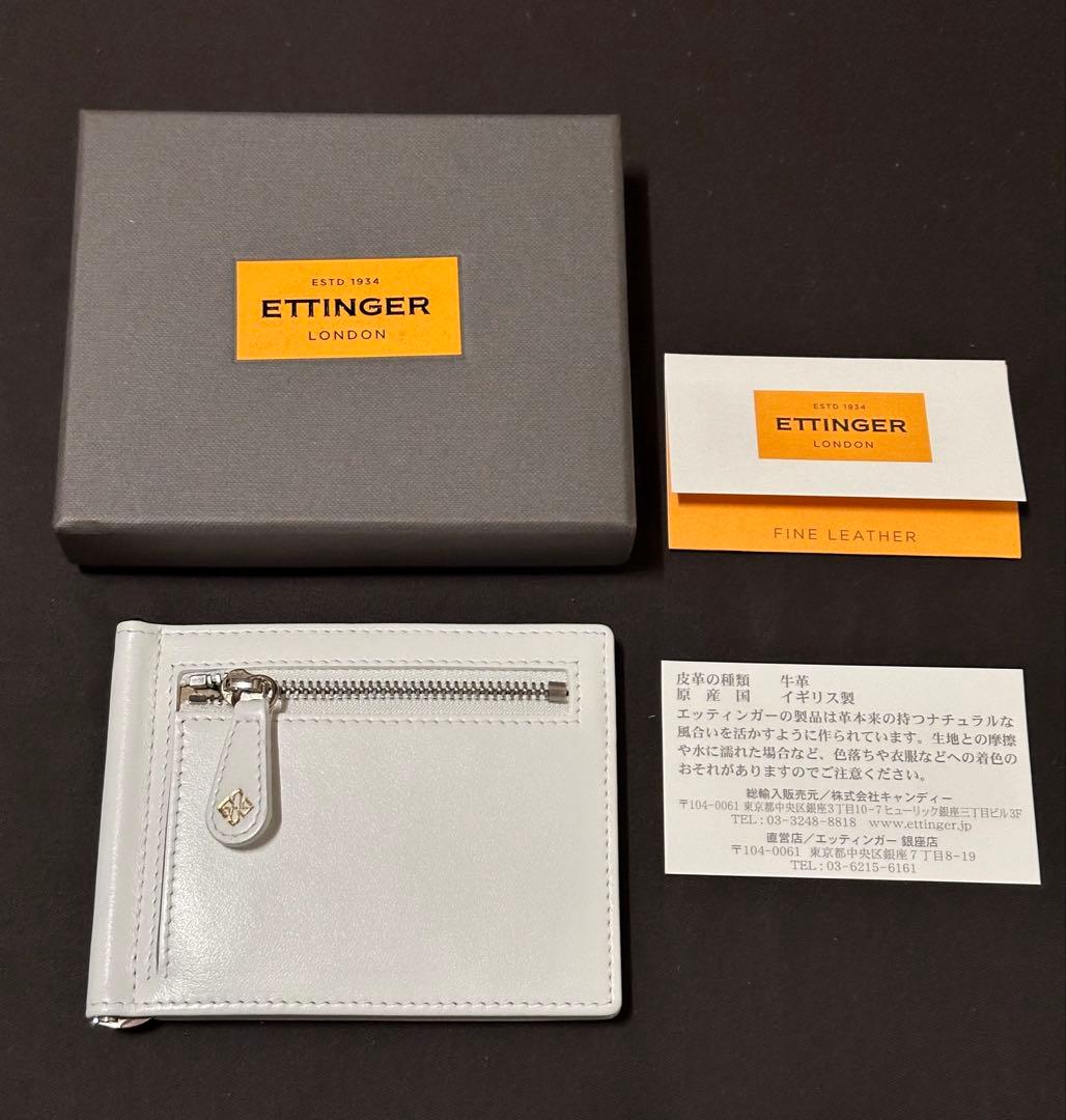 ご*9様 【新品】 エッティンガー マネークリップ (小銭入れ有) ホワイトレザ