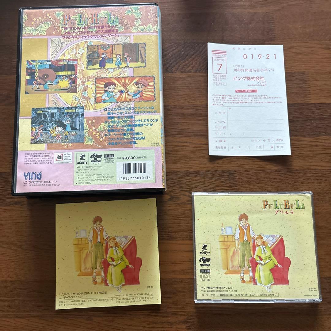 FM TOWNS プリルラ 中古品