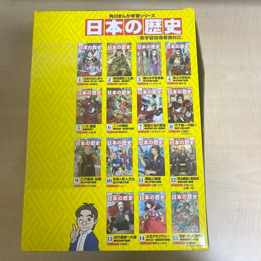 角川まんが学習シリーズ日本の歴史 全15巻 ＋別巻セット