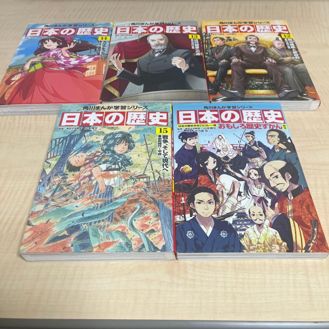 角川まんが学習シリーズ日本の歴史 全15巻 ＋別巻セット