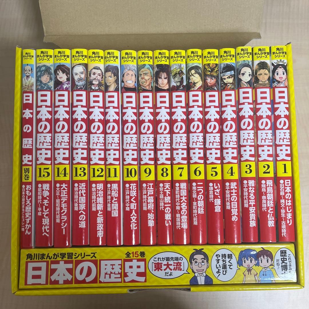 角川まんが学習シリーズ日本の歴史 全15巻 ＋別巻セット