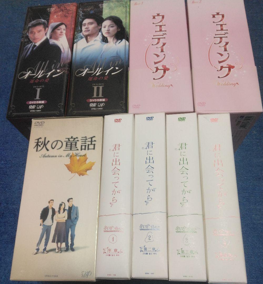 値下げ中！ 韓国ドラマ DVDBOX ②(オールイン、秋の童話など)