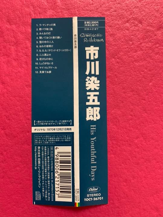 紙ジャケットCD 市川染五郎/ His Youthful Days