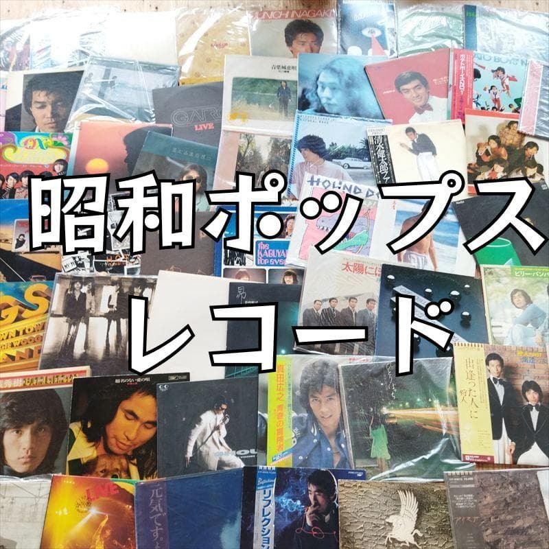昭和歌謡【約60枚】SF0422-13 シティポップ　歌謡曲　フォーク レコード